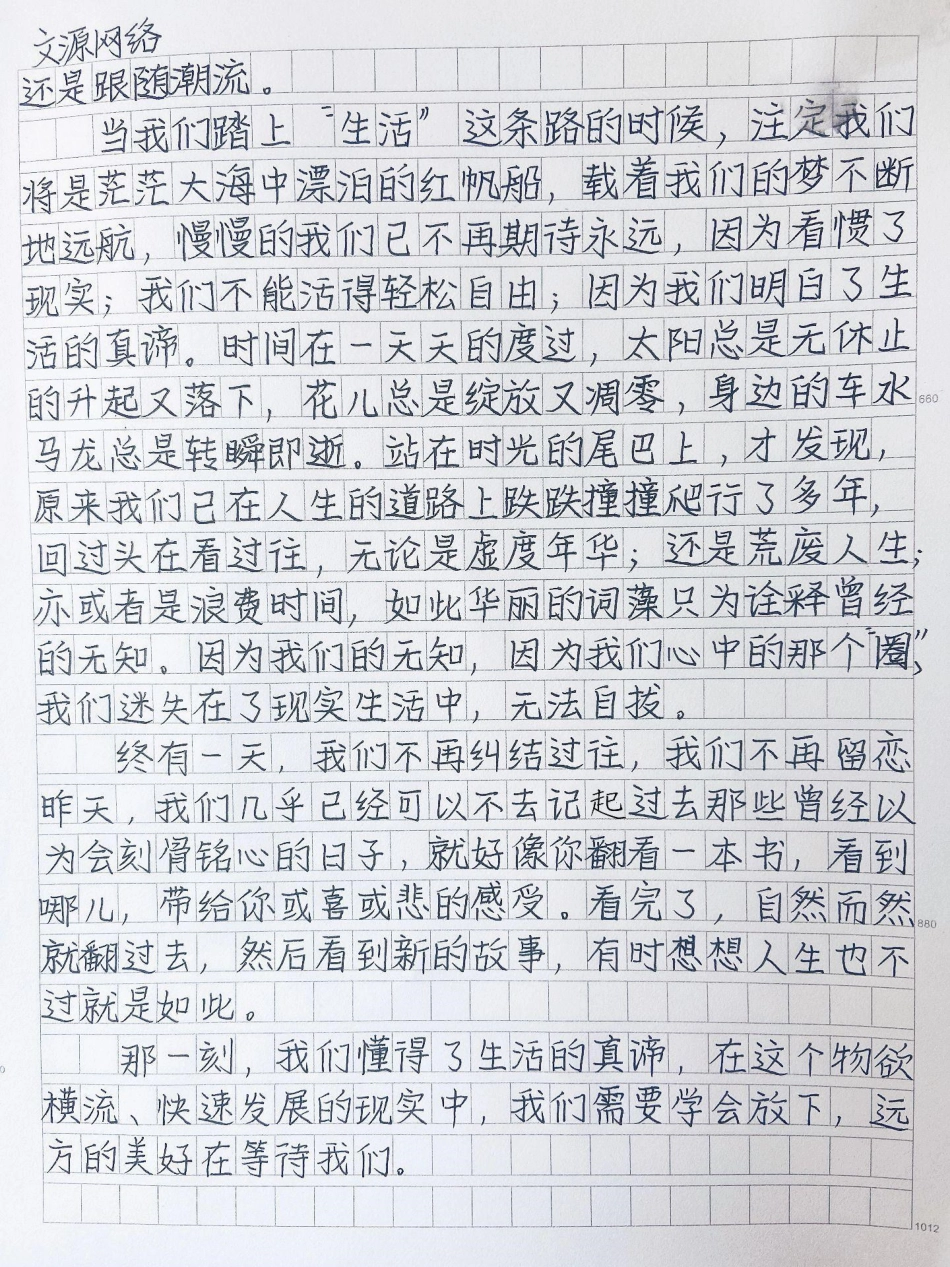 关于成长的作文《或许这就是成长》那一刻，我们懂得了生活的真谛，在这个物欲横流、快速发展的现实中，我们需要学会放下，远方的美好在等待我们作文 成长.pdf_第2页