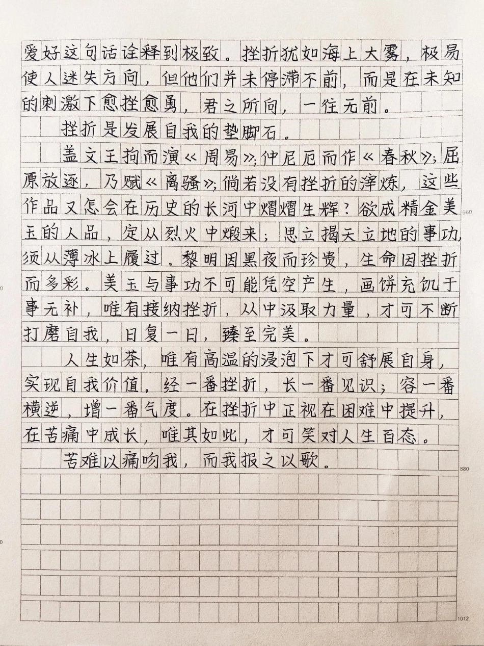 关于挫折的作文摘抄《苦痛吻我，报之以歌》作文.pdf_第2页