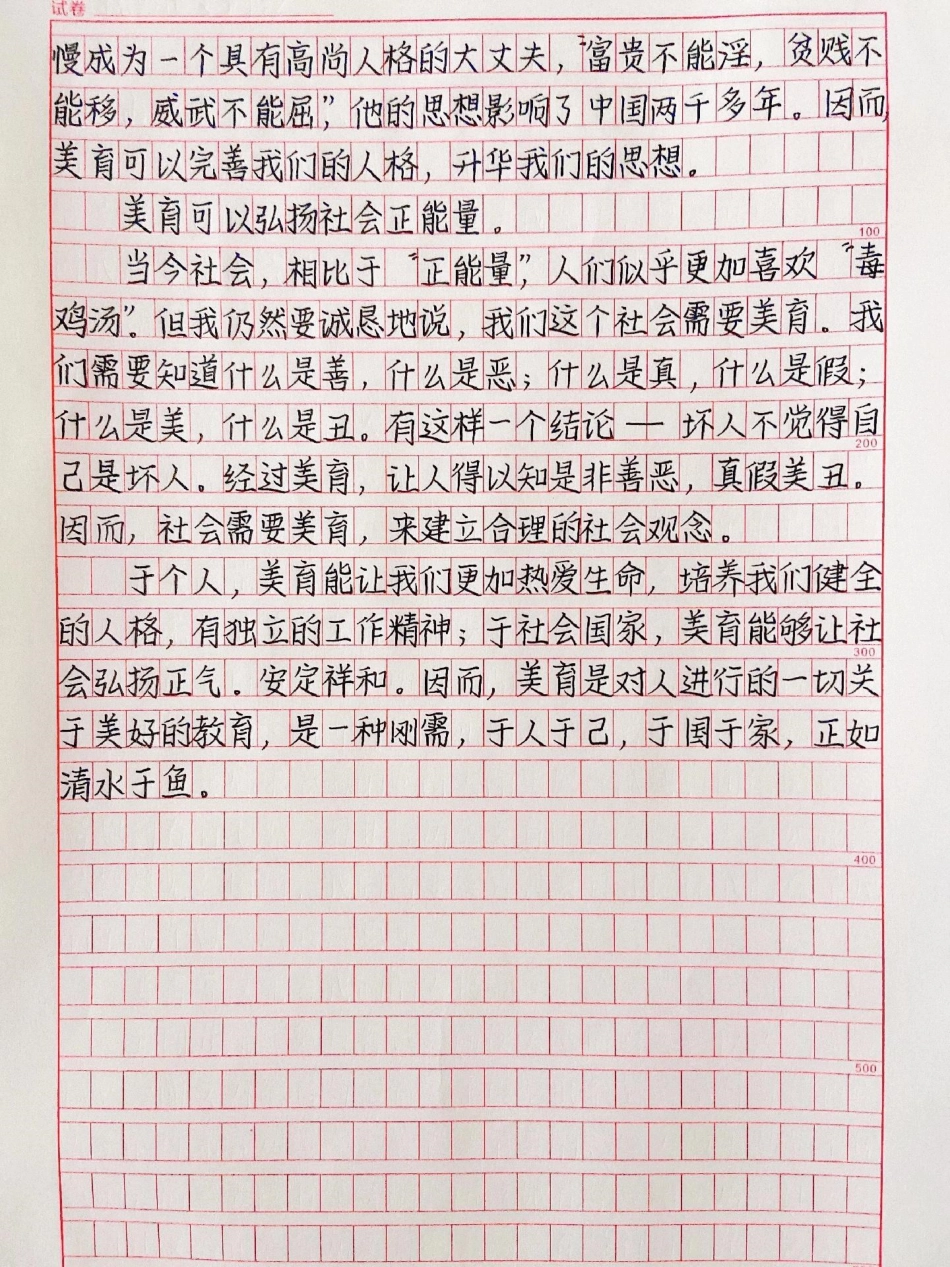 关于美育的优秀作文范文摘抄《美育于人，清水于鱼》作文.pdf_第2页