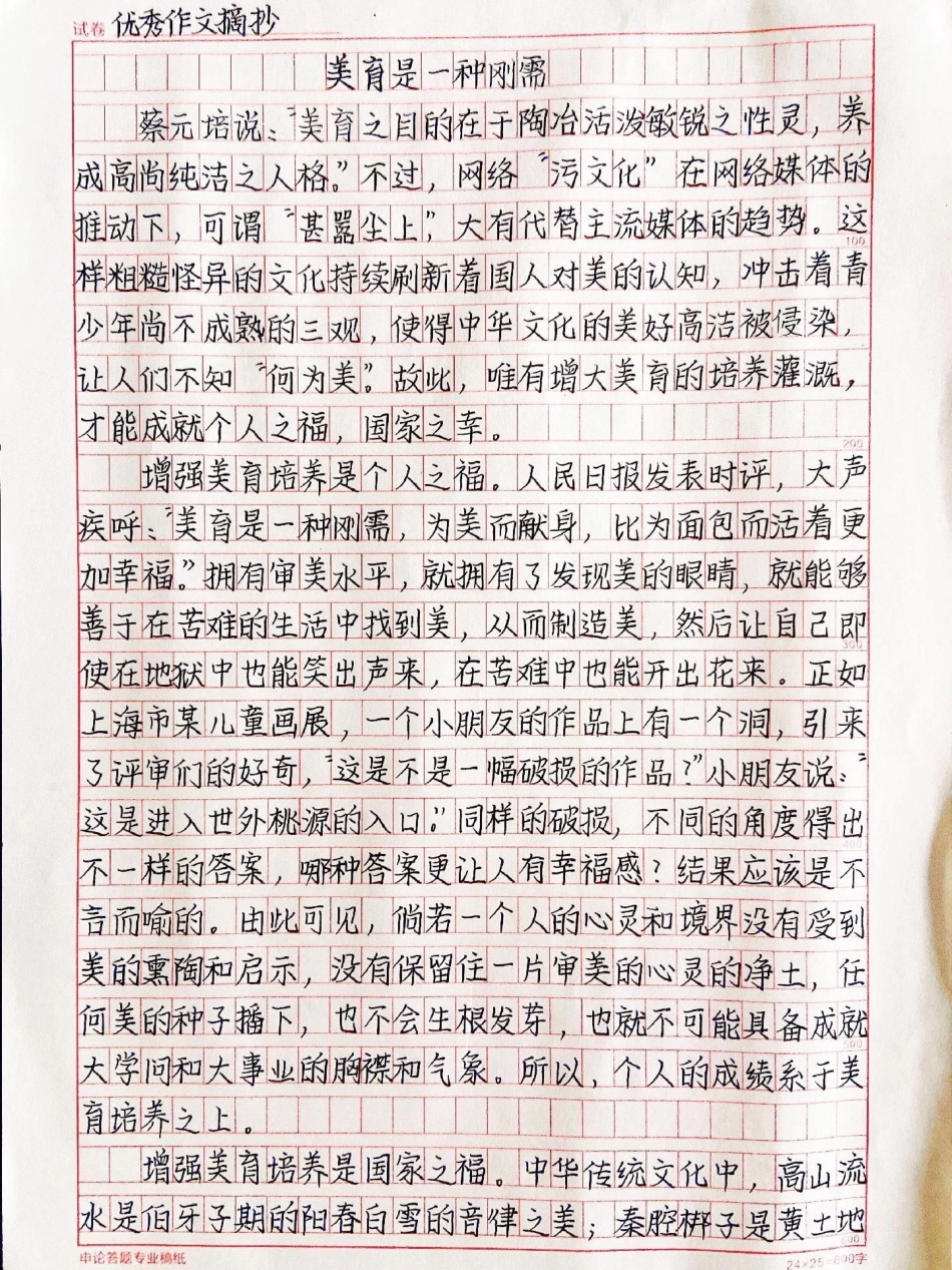 关于美育的作文范文摘抄《美育是一种刚需》作文.pdf_第1页