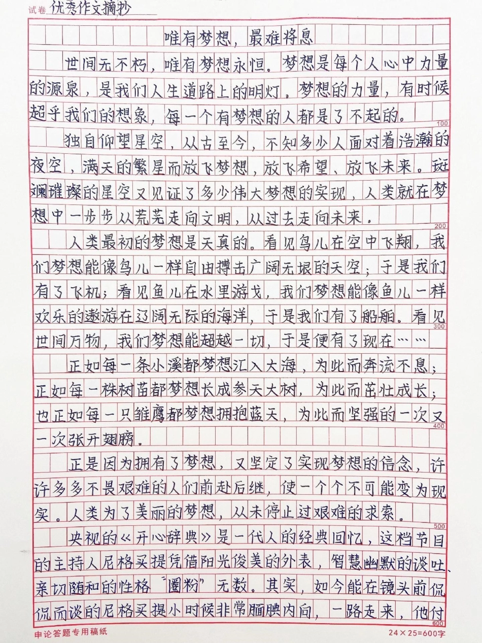 关于梦想的作文《唯有梦想，最难将息》作文.pdf_第1页