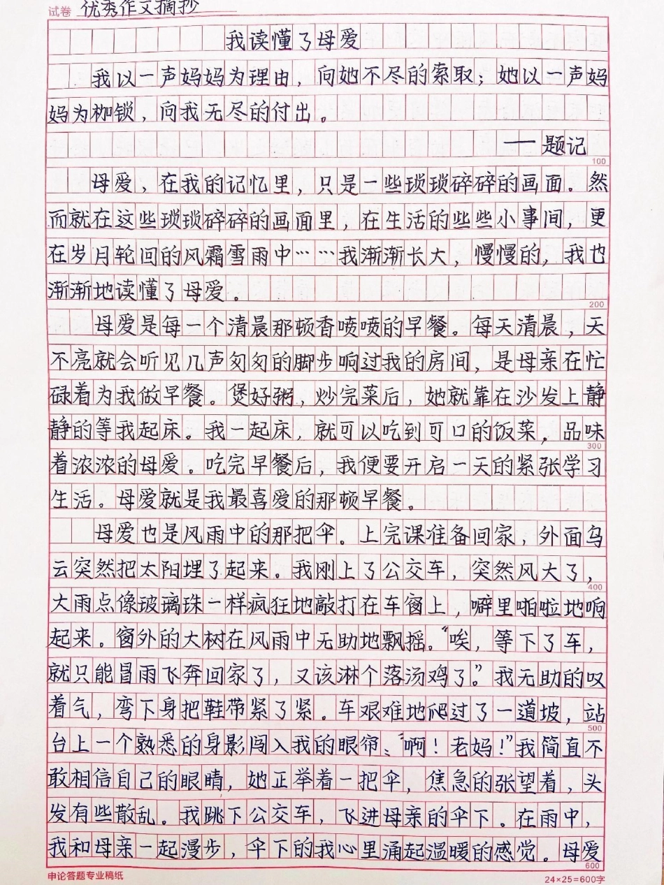 关于母爱的作文摘抄《我读懂了母爱》祝天下所有的妈妈母亲节快乐呀作文 母亲节.pdf_第1页