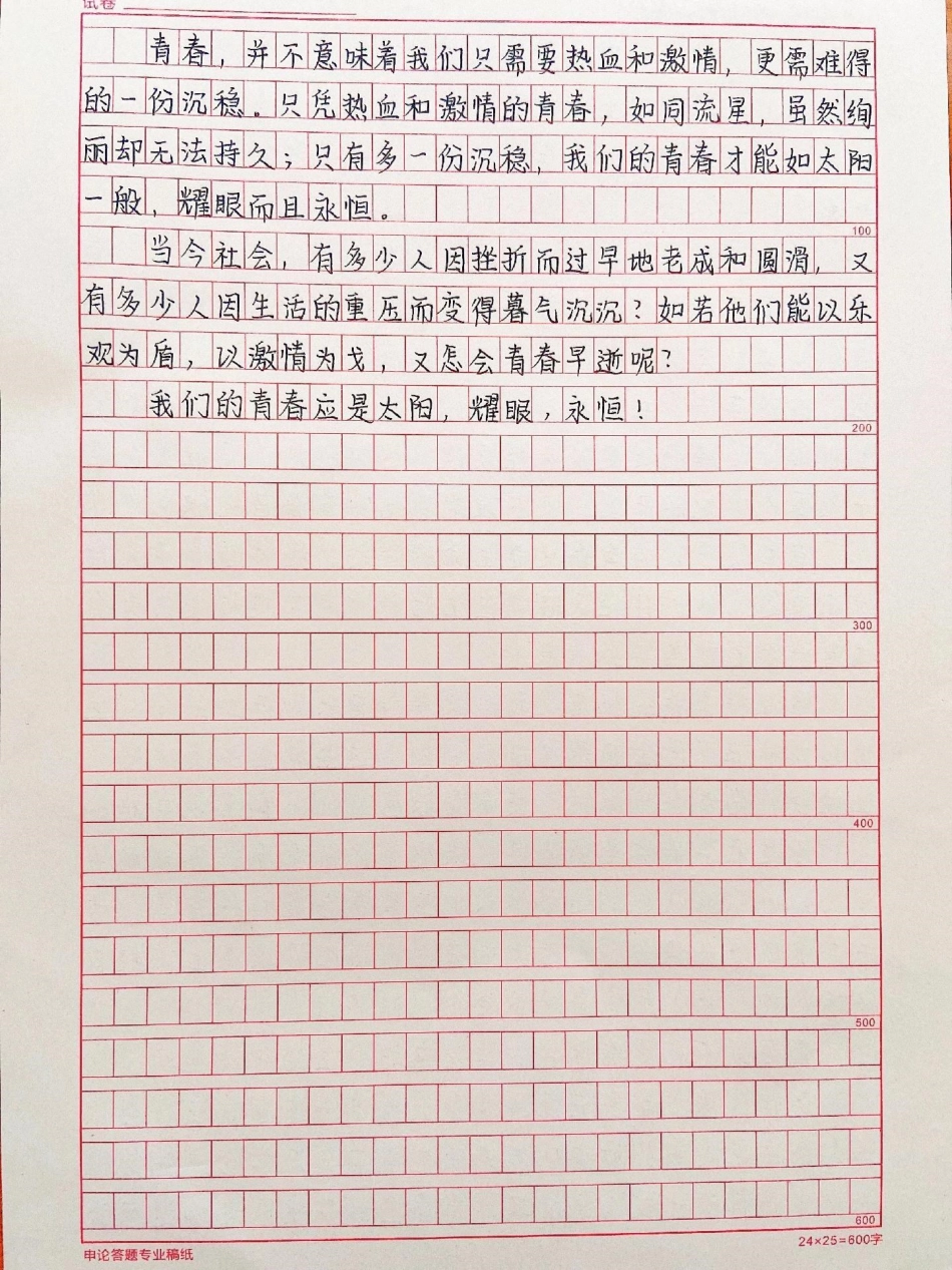 关于青春的优秀作文《青春永不褪色》附带可以用来写作文的青春素材作文 作文素材.pdf_第2页