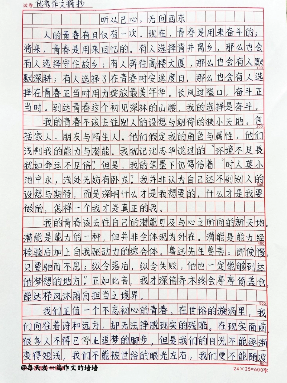 关于青春的优秀作文《听从己心，无问西东》作文 作文素材.pdf_第1页