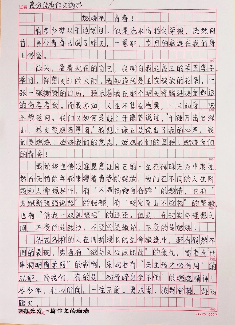 关于青春的优秀作文范文，附带关于青春的优秀作文素材作文 作文素材.pdf_第1页