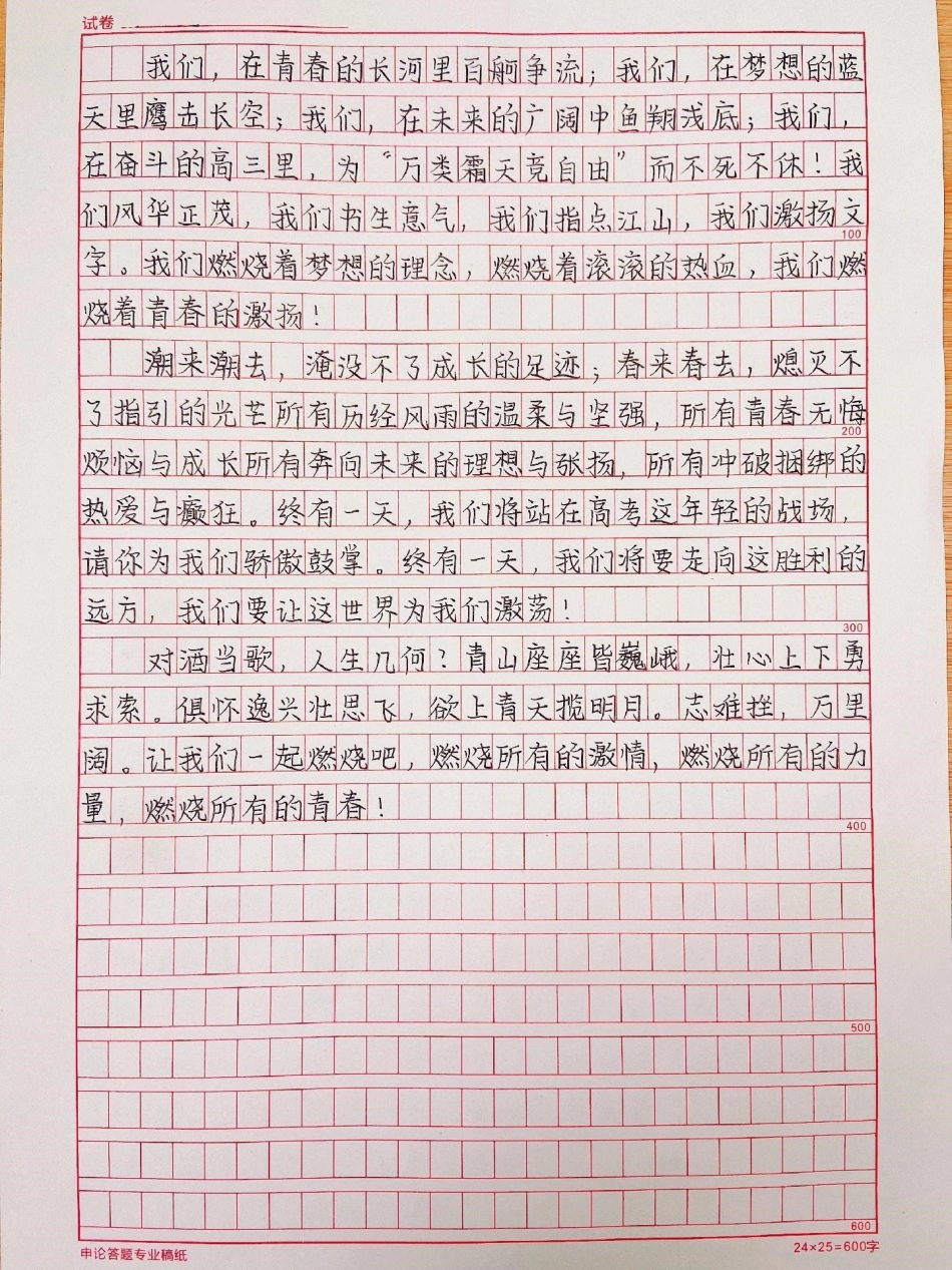 关于青春的优秀作文范文，附带关于青春的优秀作文素材作文 作文素材.pdf_第2页