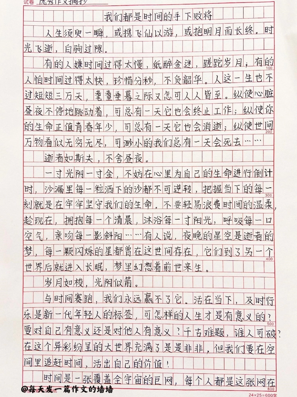 关于时间的考场作文《我们都是时间的手下败将》岁月如梭，光阴似箭，好好珍惜时间吧作文 作文素材.pdf_第1页