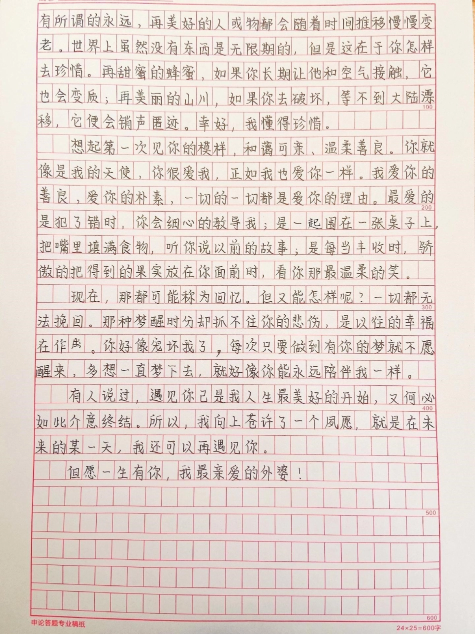 关于外婆的作文《遇见》这篇作文写得真的很好作文 作文素材.pdf_第2页