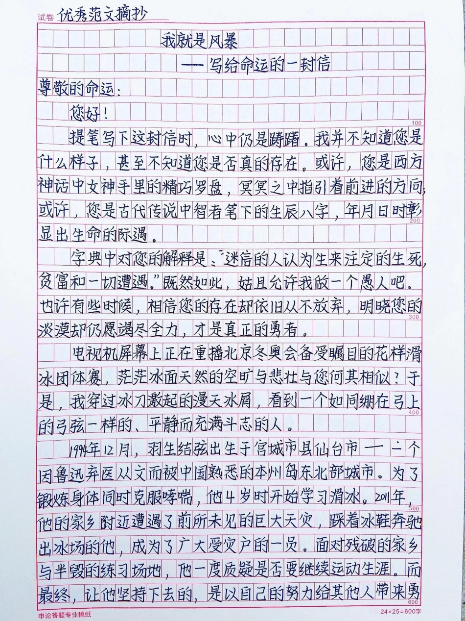 关于羽生结弦退役的作文《我就是风暴》命运对勇士低语“你无法抵御风暴!”勇士低语以应“我就是风暴!”作文.pdf_第1页