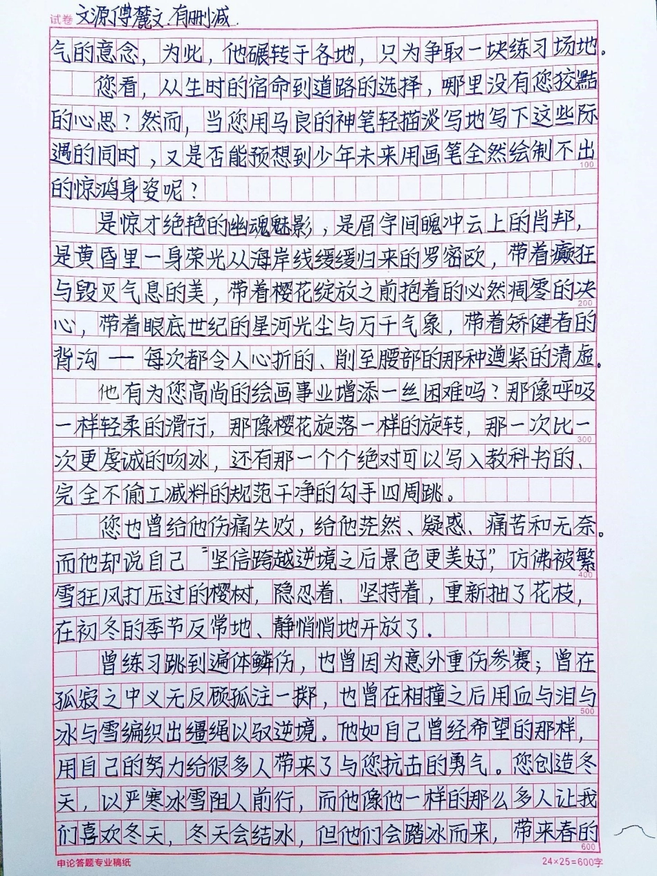 关于羽生结弦退役的作文《我就是风暴》命运对勇士低语“你无法抵御风暴!”勇士低语以应“我就是风暴!”作文.pdf_第2页