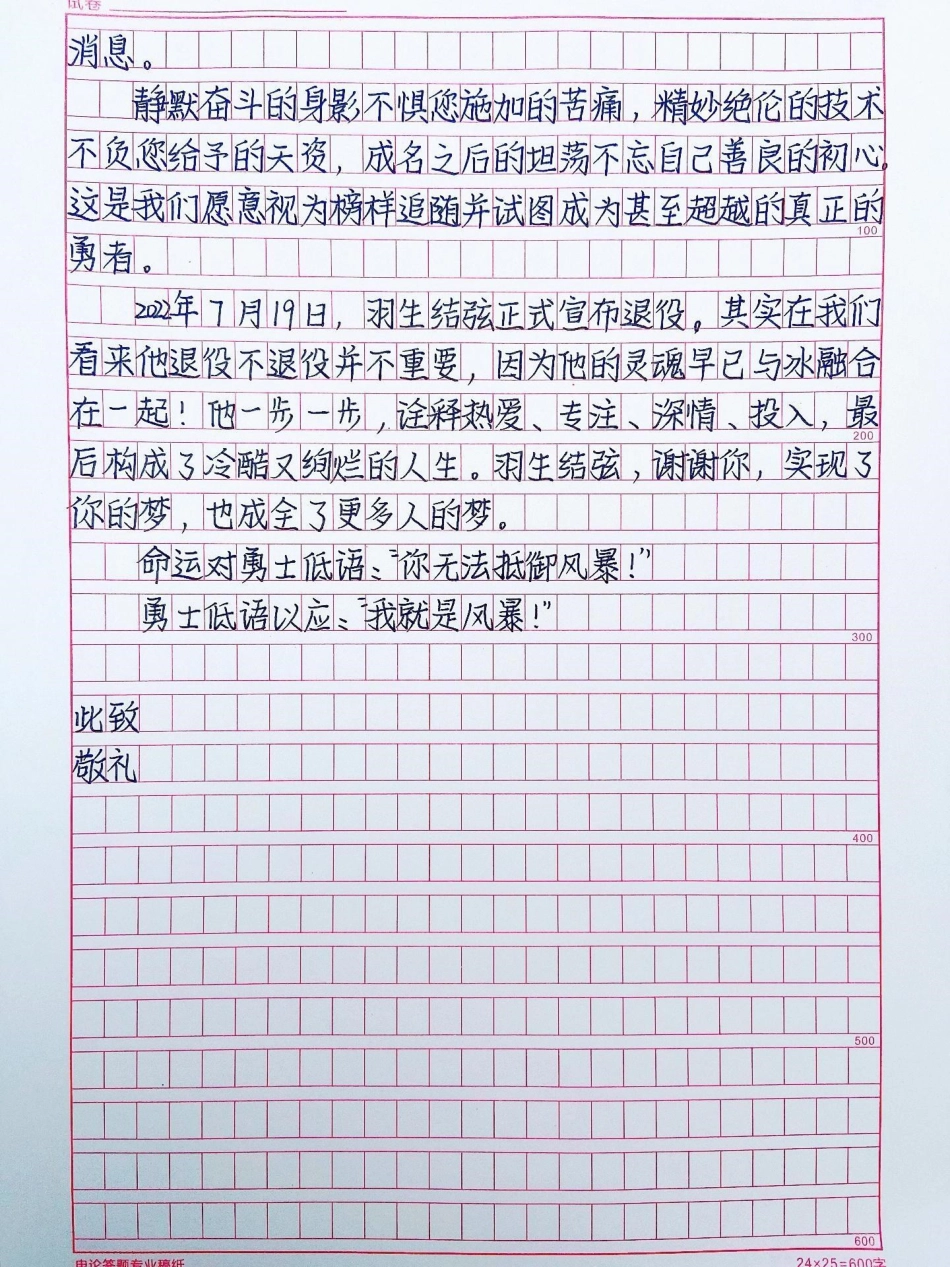 关于羽生结弦退役的作文《我就是风暴》命运对勇士低语“你无法抵御风暴!”勇士低语以应“我就是风暴!”作文.pdf_第3页