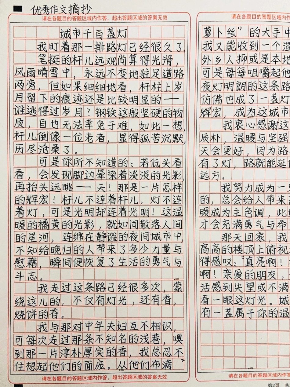 好温暖的作文《城市千百盏灯》作文.pdf_第1页