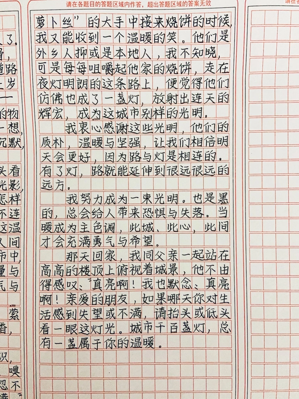 好温暖的作文《城市千百盏灯》作文.pdf_第2页