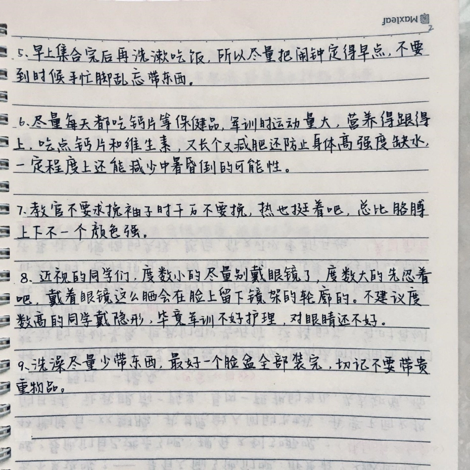 很全很详细的军训攻略，艾特那些即将军训的朋友高一 大一新生 军训.pdf_第2页