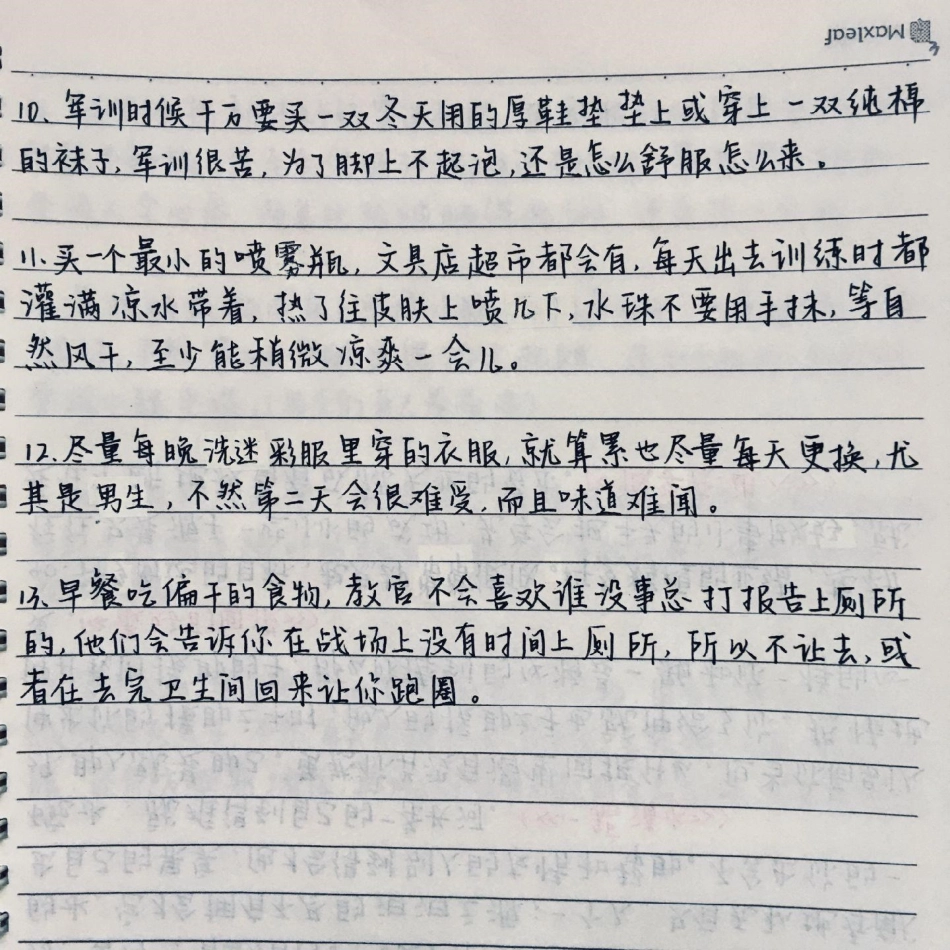 很全很详细的军训攻略，艾特那些即将军训的朋友高一 大一新生 军训.pdf_第3页