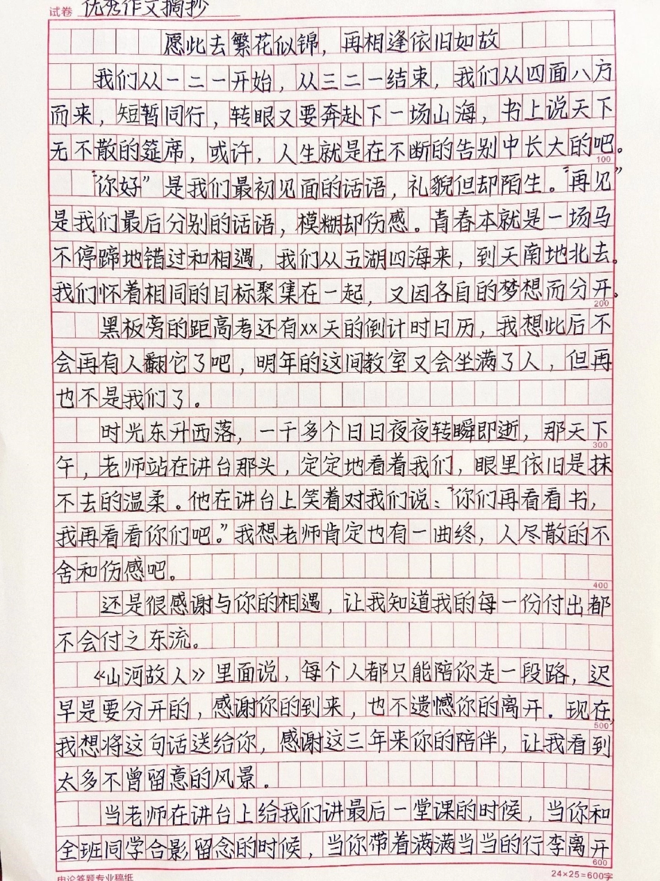 很喜欢的一篇作文摘抄《我也是一束阳光》每天摘抄一篇作文快坚持一年了作文.pdf_第3页