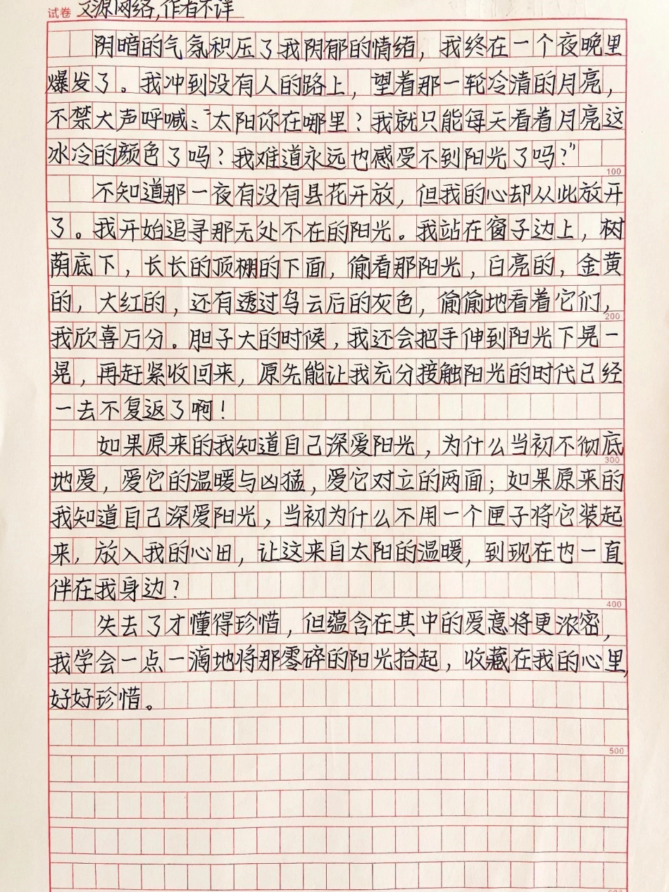 很喜欢这篇作文《这束阳光照亮了我》我只希望当阳光洒下的时候，我能够大方地迎着它散步作文.pdf_第2页