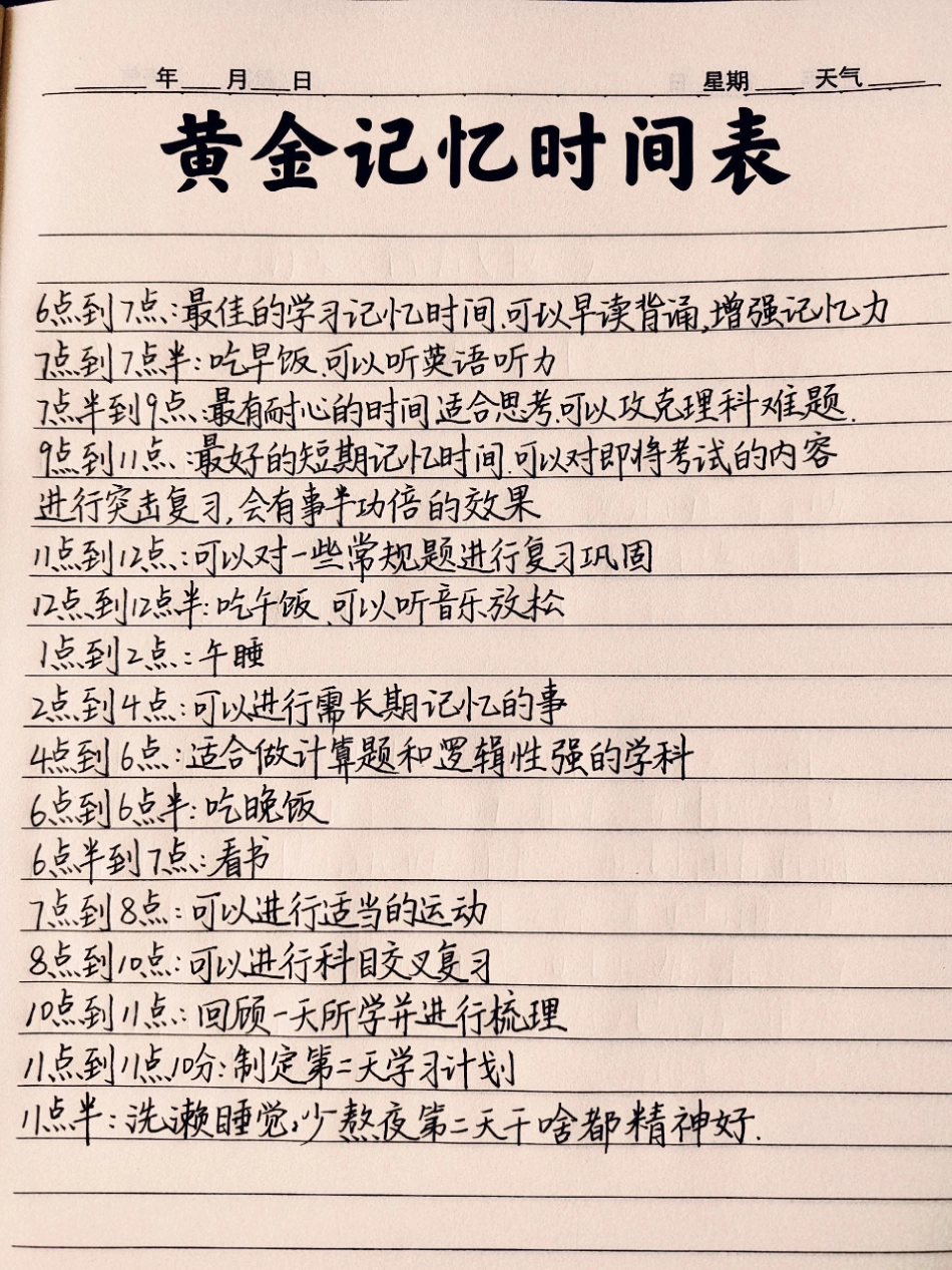 黄金记忆时间表，高效学习，让学习效率快速提升 学习计划 学习.pdf_第1页