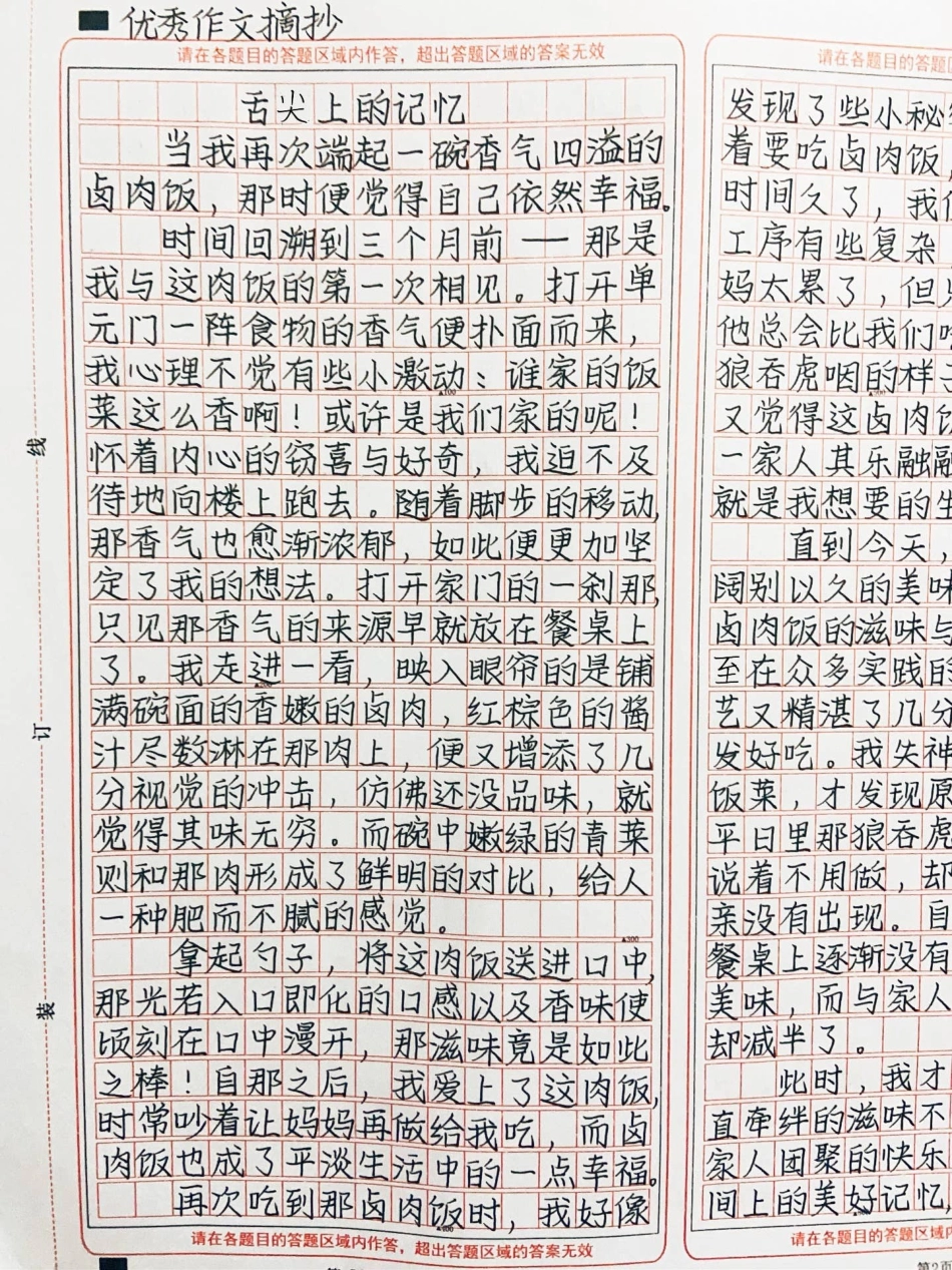 家是温暖的港湾！《舌尖上的记忆》作文.pdf_第1页