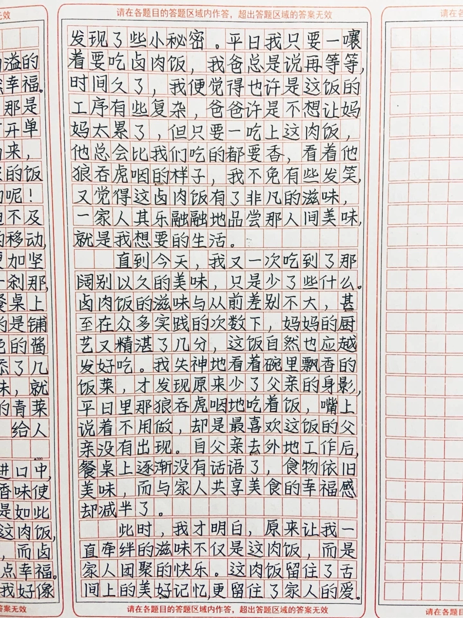 家是温暖的港湾！《舌尖上的记忆》作文.pdf_第2页