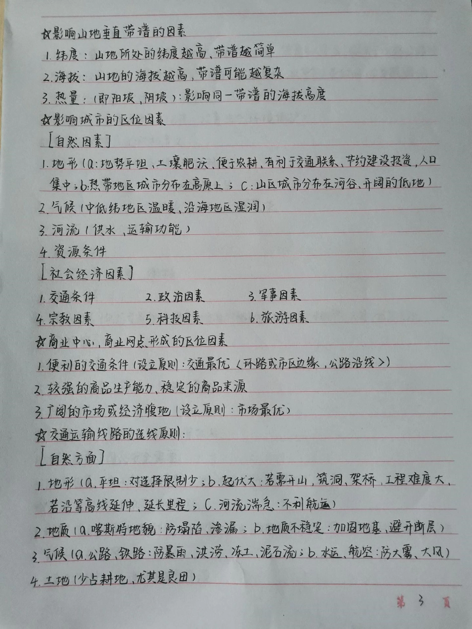 假期把这个背熟，考试直接套用！艾特朋友一起努力 知识点总结 手写笔记  加油考试人.pdf_第3页