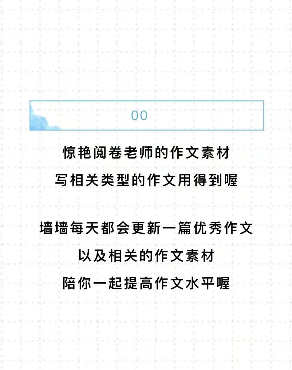 教资优秀作文《谈奋斗》高中同样可以适用喔作文 作文素材 教资.pdf_第3页