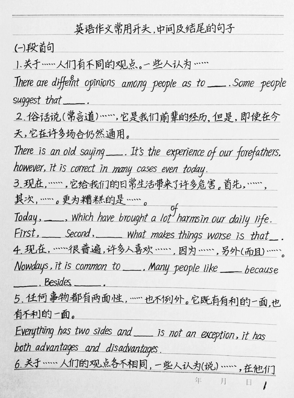 今天要学习的是英语作文开头结尾，还有中间，你要明白，刷到了就是大数据喊你学习了丢出一条图文锦囊  手写笔记.pdf_第1页