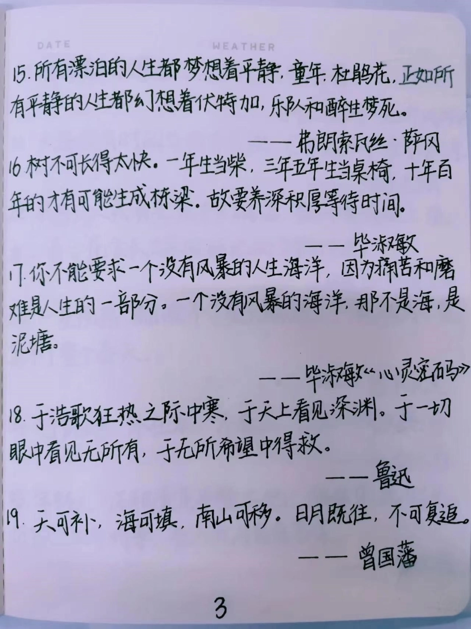 惊艳语文老师的作文句子！语文 作文 作文素材.pdf_第3页