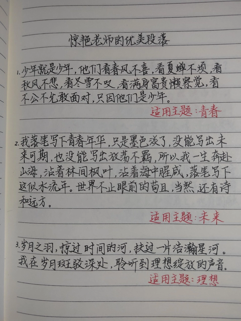 惊艳阅卷老师的优美段落作文素材 作文.pdf_第1页