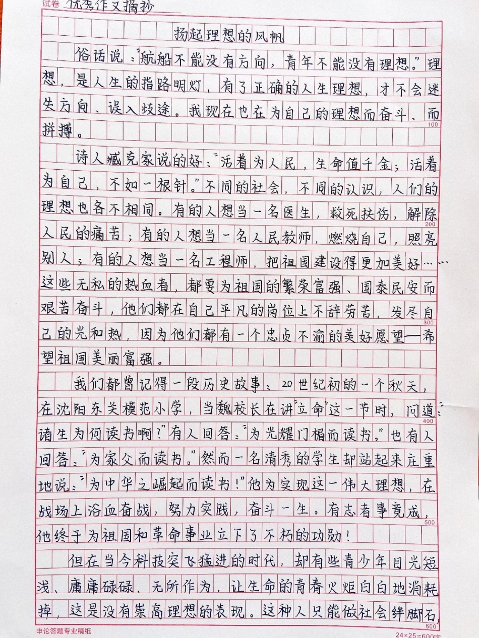 绝佳作文《扬起理想的风帆》附带可以写进作文的素材作文 作文素材.pdf_第1页