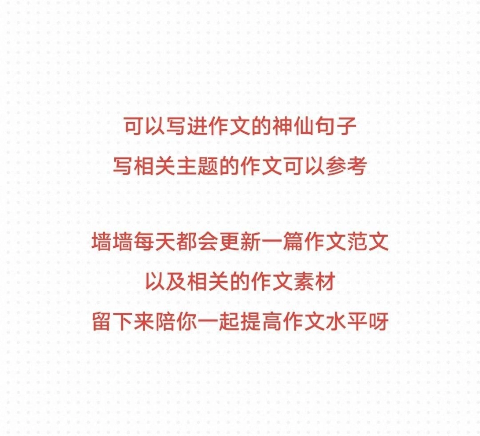 绝佳作文《扬起理想的风帆》附带可以写进作文的素材作文 作文素材.pdf_第3页
