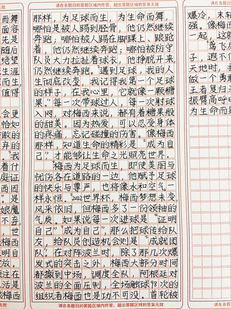 绝佳作文范文手写摘抄《像梅西那样，为生命而舞》作文.pdf_第2页