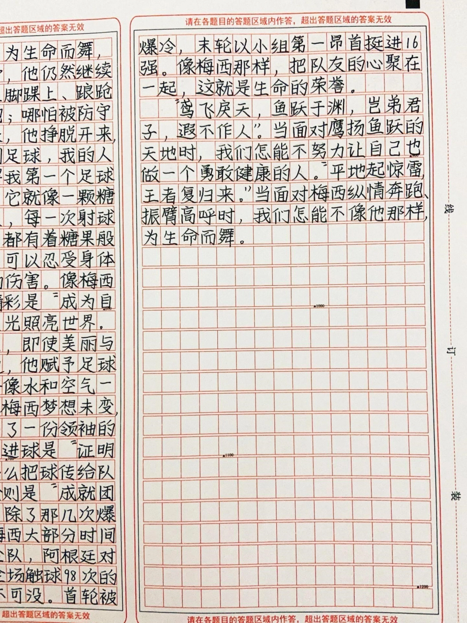 绝佳作文范文手写摘抄《像梅西那样，为生命而舞》作文.pdf_第3页