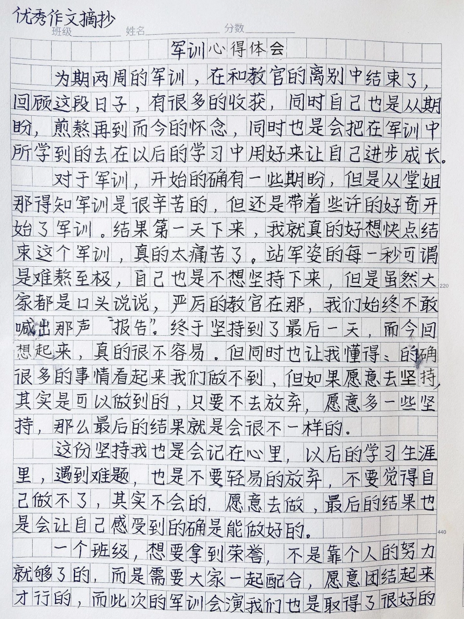 军训心得体会摘抄：这份坚持我也是会记在心里，以后的学习生涯里，遇到难题，也是不要轻易的放弃，不要觉得自己做不了，其实不会的，愿意去做，最后的结果也是会让自己感受到的确是能做好的作文.pdf_第1页