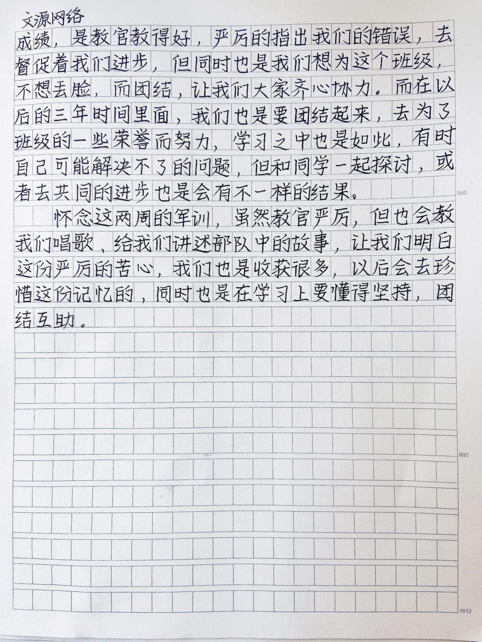 军训心得体会摘抄：这份坚持我也是会记在心里，以后的学习生涯里，遇到难题，也是不要轻易的放弃，不要觉得自己做不了，其实不会的，愿意去做，最后的结果也是会让自己感受到的确是能做好的作文.pdf_第2页