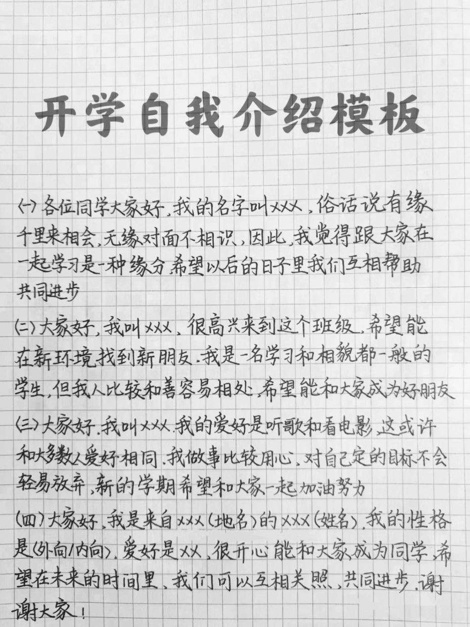 开学自我介绍，知道你们有需要！自我介绍 开学.pdf_第1页