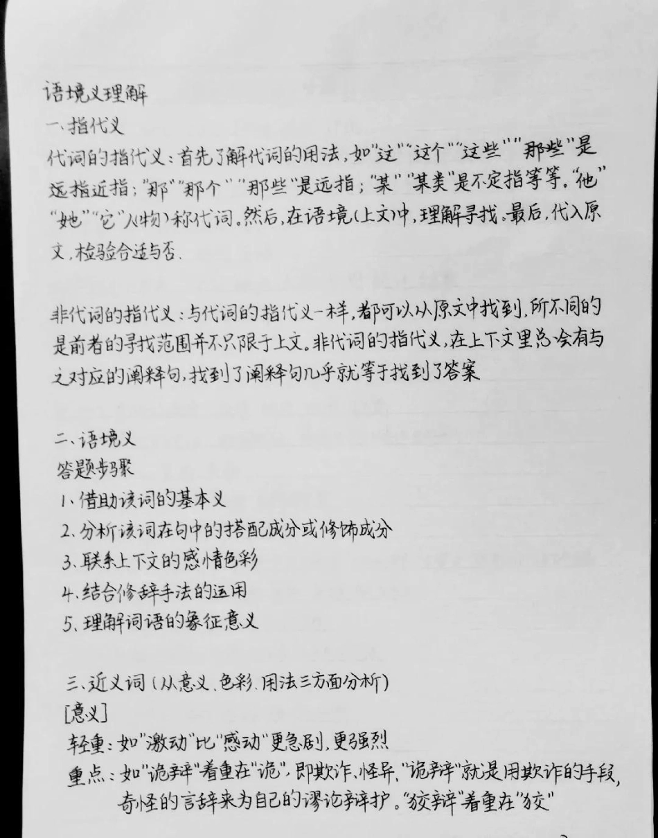 课本上没有但很实用的语文答题技巧，背了考试直接用，摘抄到自己的笔记本上，写一遍你就能记住一大半了语文.pdf_第2页