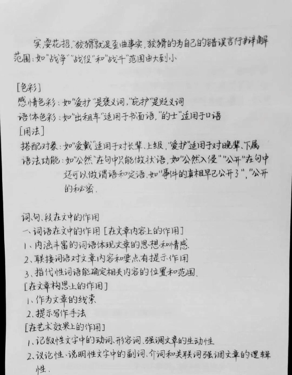 课本上没有但很实用的语文答题技巧，背了考试直接用，摘抄到自己的笔记本上，写一遍你就能记住一大半了语文.pdf_第3页