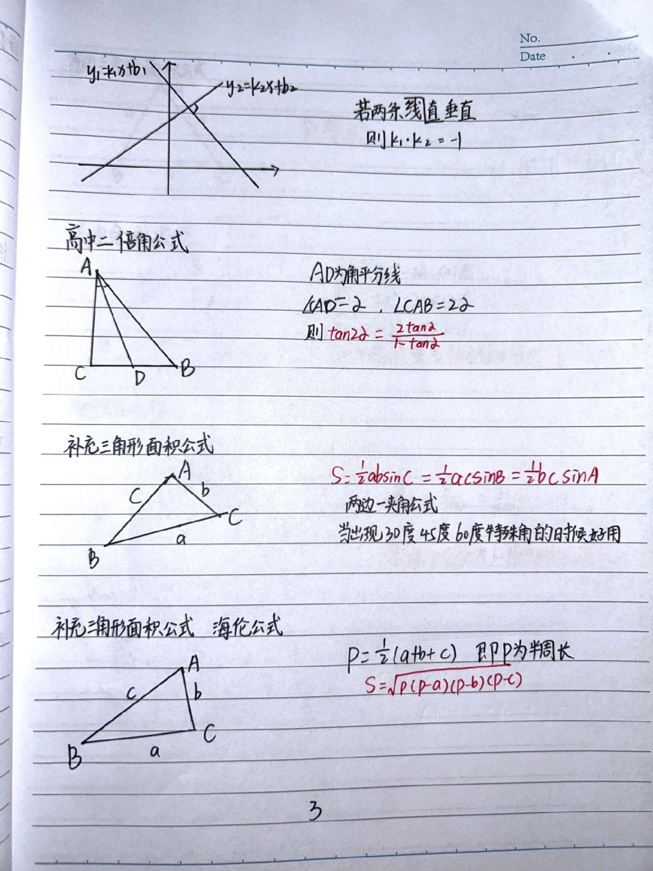 课本上没有但十分有用的初中数学公式初中数学 数学 知识点总结  手写笔记.pdf_第3页