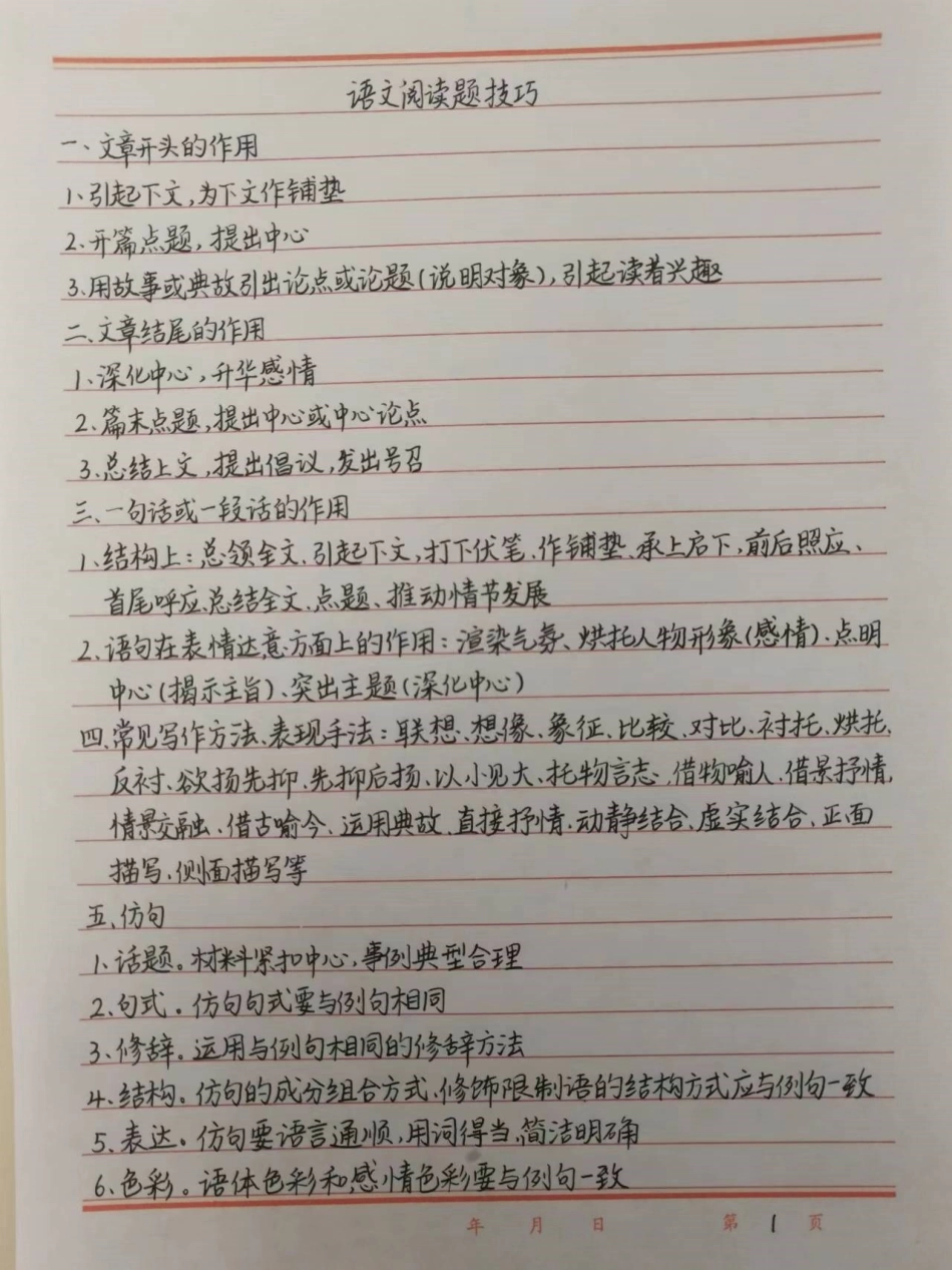 课本上没有的语文阅读理解答题技巧！背完考试直接套用语文.pdf_第1页