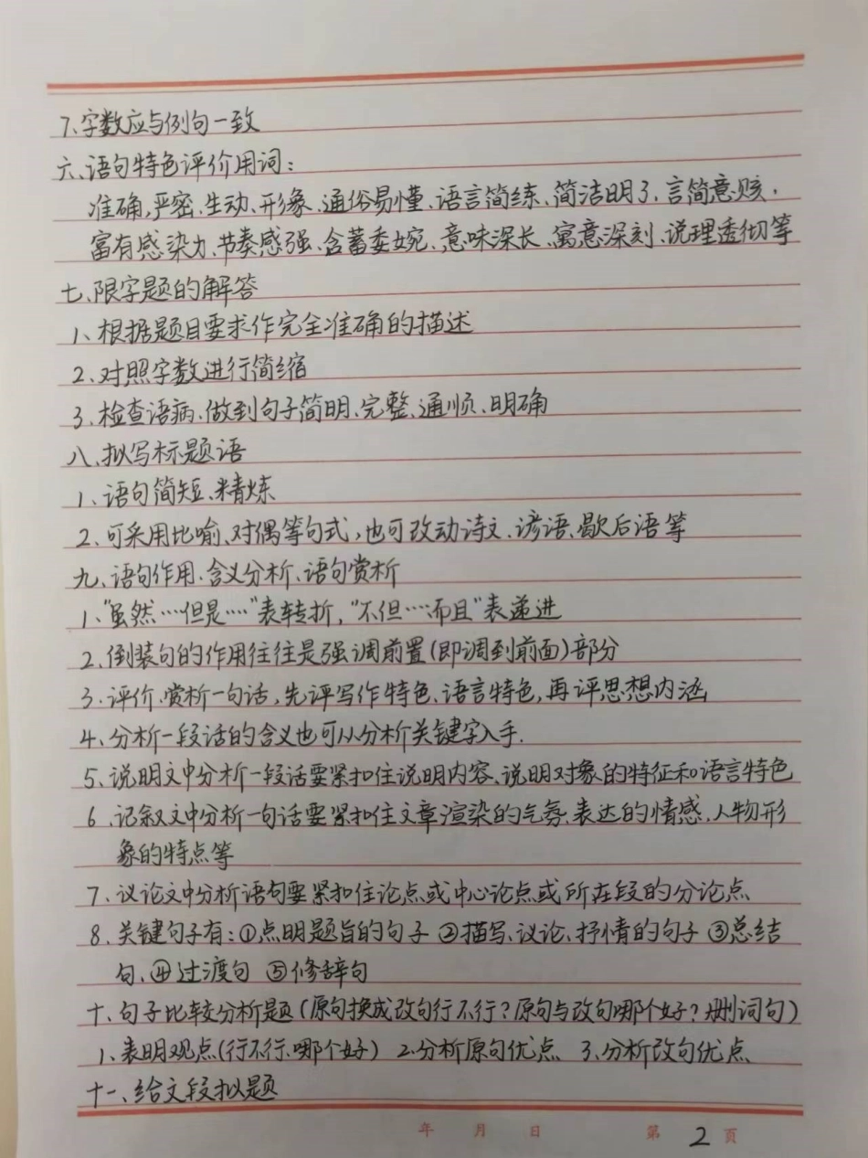 课本上没有的语文阅读理解答题技巧！背完考试直接套用语文.pdf_第2页