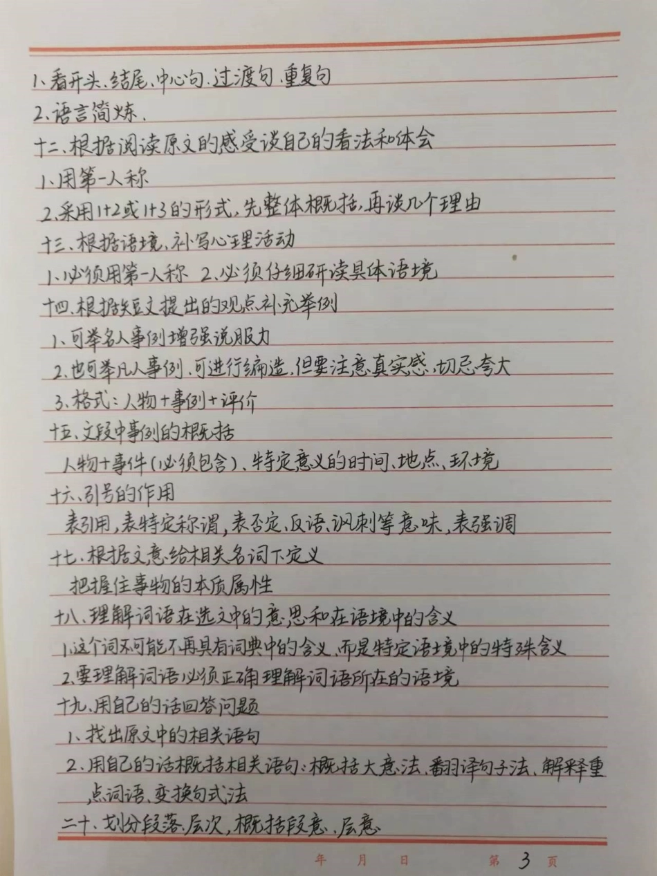 课本上没有的语文阅读理解答题技巧！背完考试直接套用语文.pdf_第3页