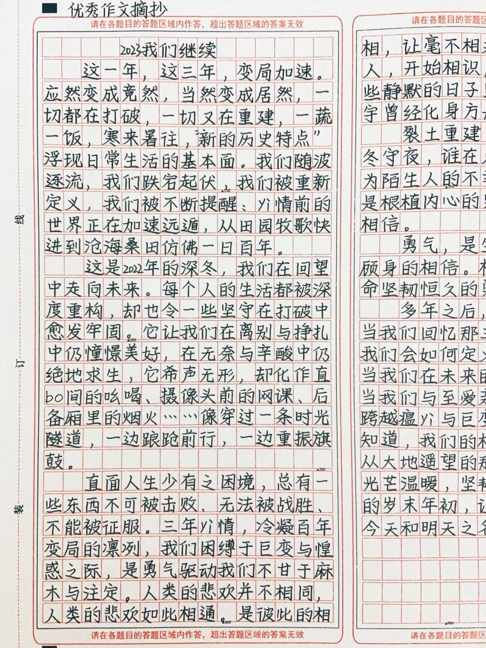 跨年作文《2023我们继续》这是2022年的深冬，我们在回望中走向末来。每个人的生活都被深度重构，却也令一些坚守在打破中愈发牢固。以今天和明天之名，2023我们继续作文.pdf_第1页