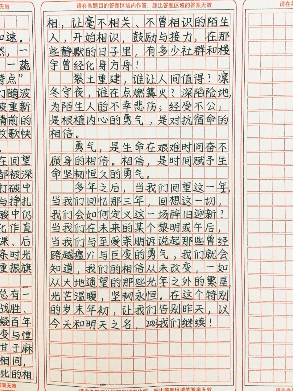 跨年作文《2023我们继续》这是2022年的深冬，我们在回望中走向末来。每个人的生活都被深度重构，却也令一些坚守在打破中愈发牢固。以今天和明天之名，2023我们继续作文.pdf_第2页