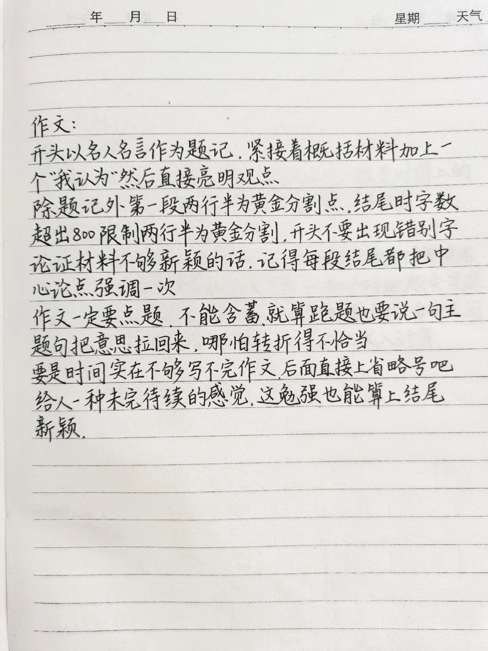 快考试了，就给大家分享一下语文的蒙题技巧吧语文 高考语文 知识点总结 蒙题技巧.pdf_第2页