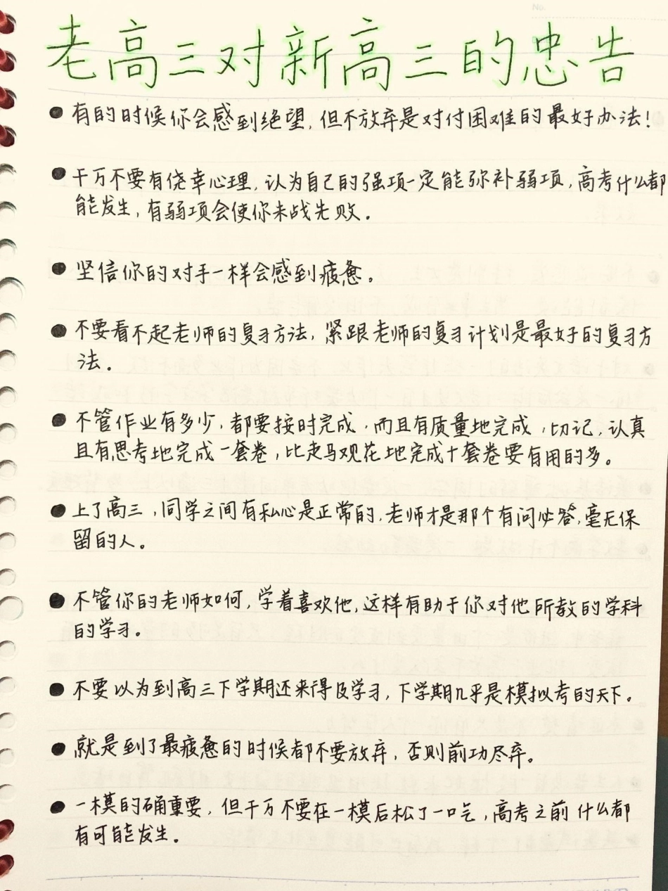 老高三对新高三的忠告！高三就一次，请你珍惜高三 高三加油 励志.pdf_第1页