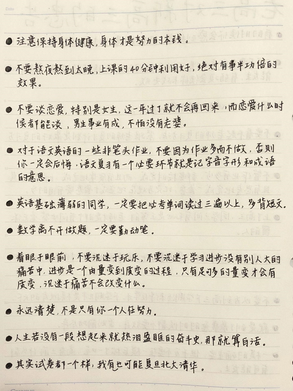 老高三对新高三的忠告！高三就一次，请你珍惜高三 高三加油 励志.pdf_第2页