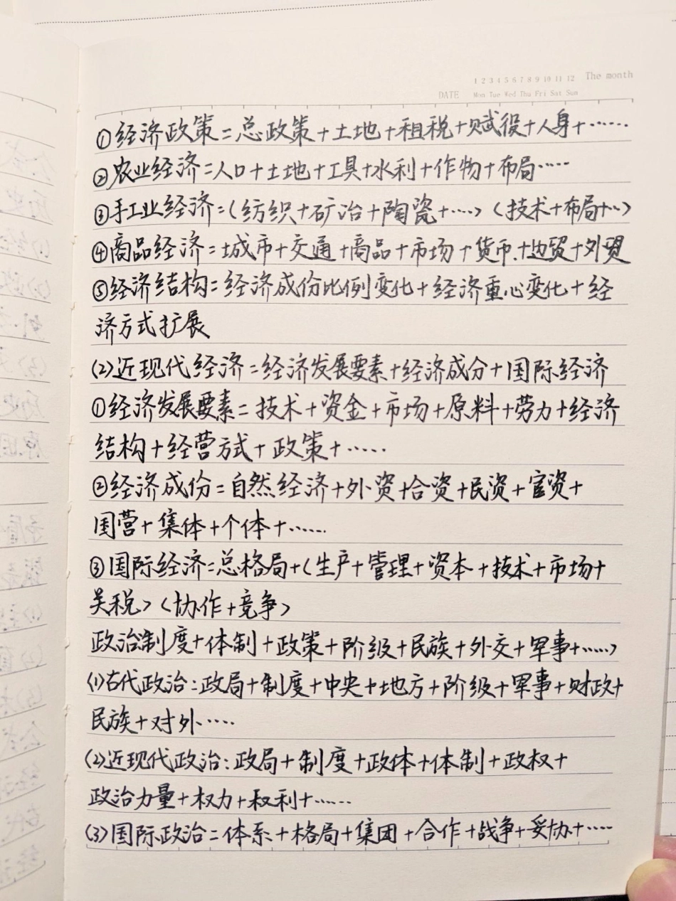 历史万能答题公式！背熟考试直接套用历史    加油考试人.pdf_第2页