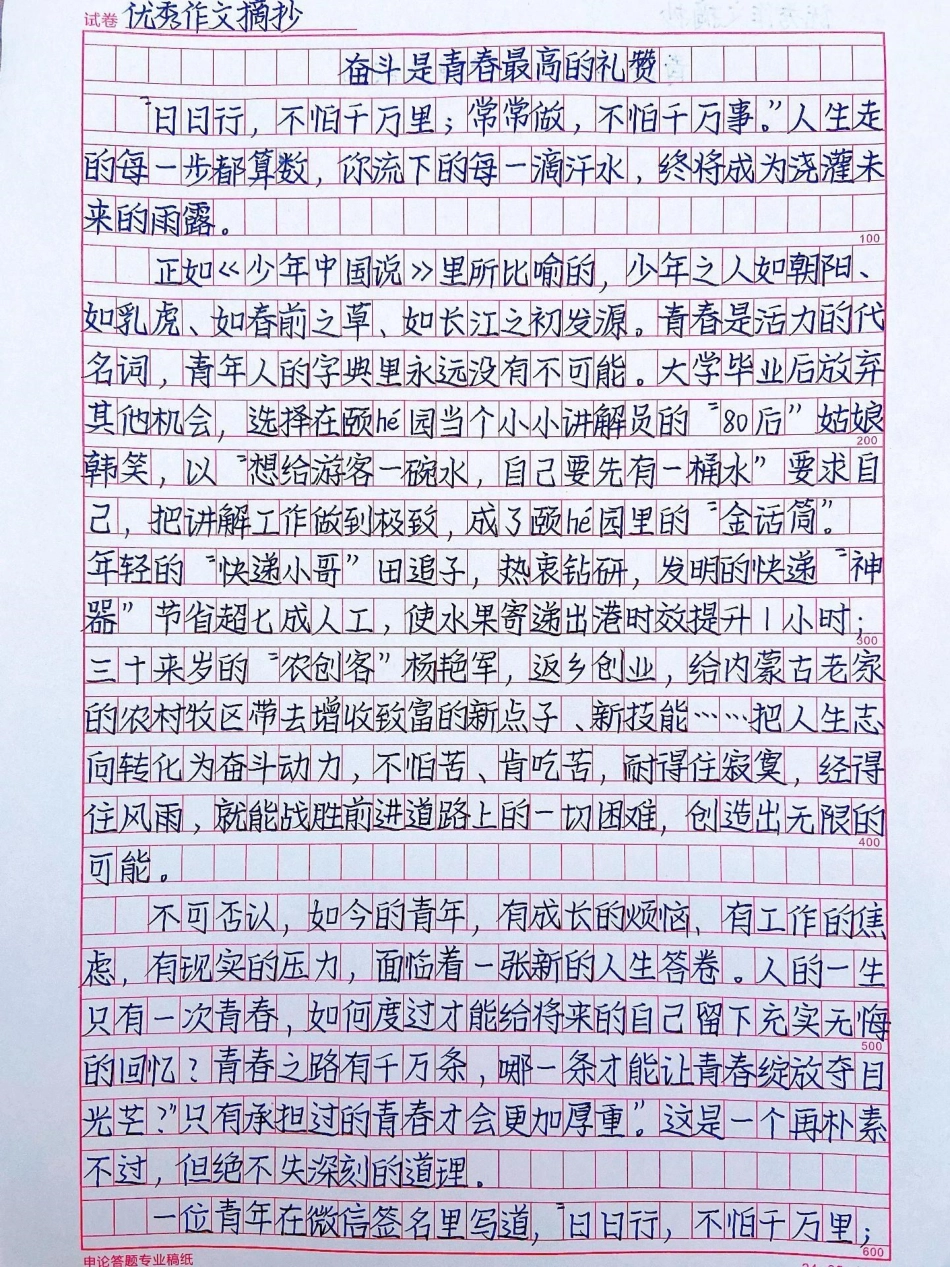 励志作文《奋斗是青春最高的礼赞》用意义定义人生，以奋斗礼赞时间，这不仅是年轻人应有的追求，也是每一个与时代同行之人该有的姿态。以梦为马不负韶华，青春正当时作文 励志 高中.pdf_第1页