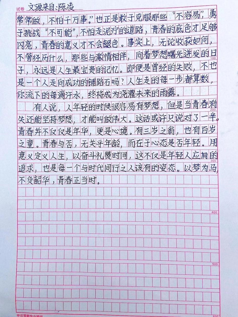 励志作文《奋斗是青春最高的礼赞》用意义定义人生，以奋斗礼赞时间，这不仅是年轻人应有的追求，也是每一个与时代同行之人该有的姿态。以梦为马不负韶华，青春正当时作文 励志 高中.pdf_第2页